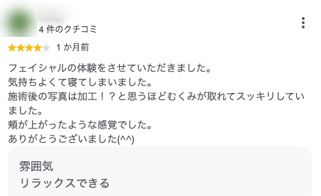 フェイシャルの体験をさせていただきました。
気持ちよくて寝てしまいました。
施術後の写真は加工!?と思うほどむくみが取れてスッキリしていました。
頬が上がったような感覚でした。
ありがとうございました(^^)